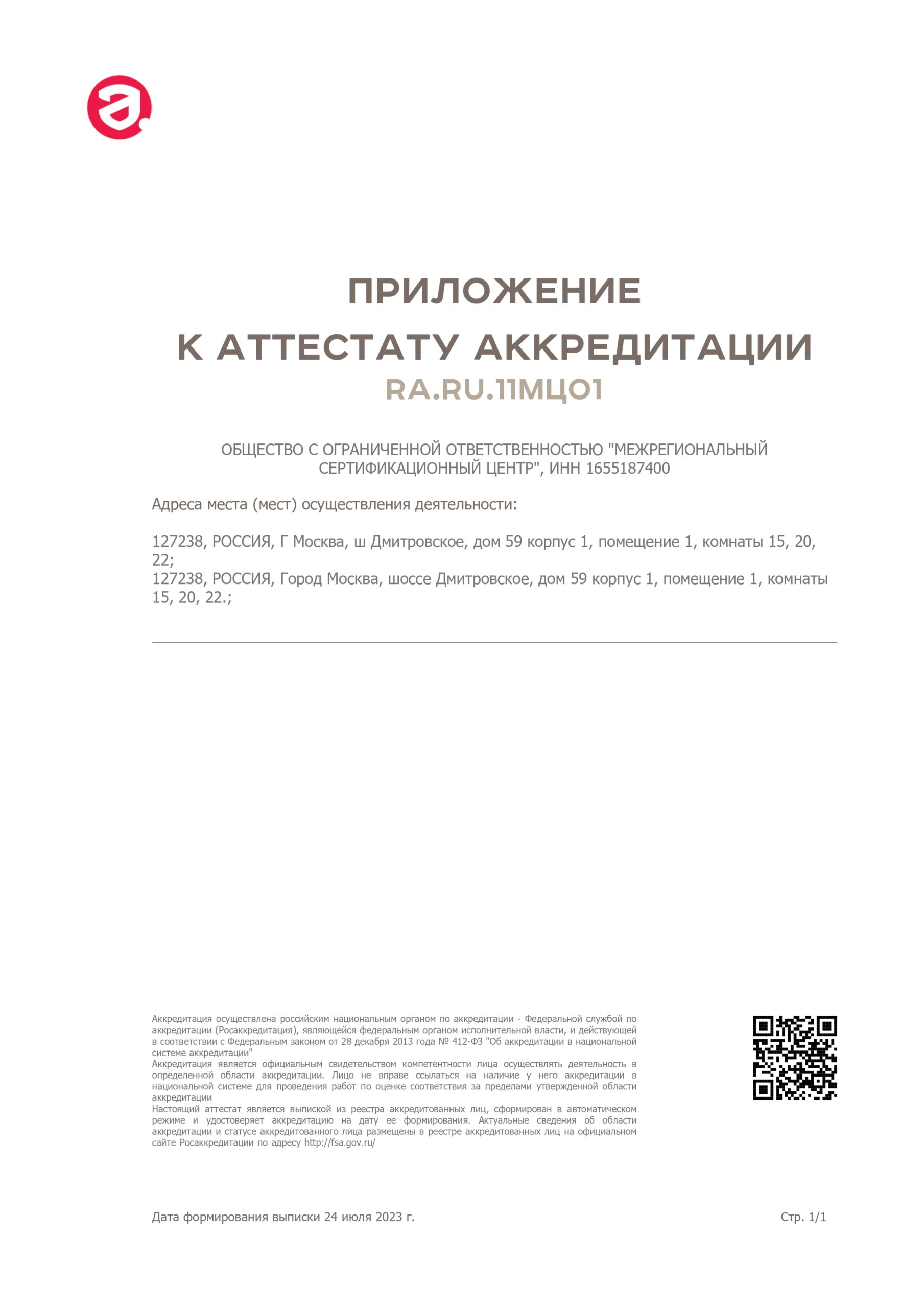 Аккредитация | Межрегиональный Сертификационный Центр - сертификация и  аттестация в Москве